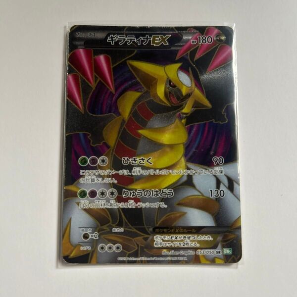 ギラティナEX SR BW5 リューズブラスト 053/050 ポケモンカード ポケカ