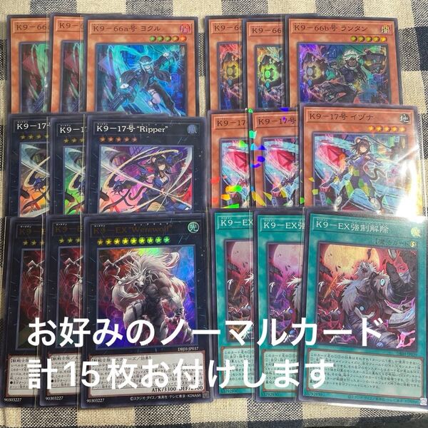 【遊戯王】K9デッキパーツ
