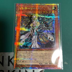 【遊戯王】VS ホーリー・スー プリシク