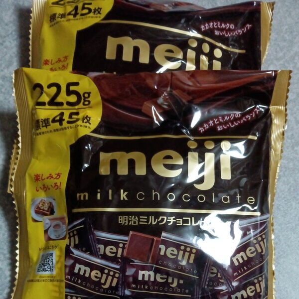 明治 ミルクチョコレート大袋2袋計450g 再出品可