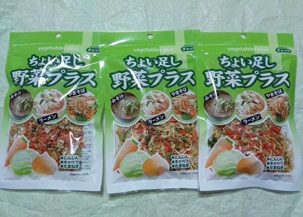 ヘアゴム1 ちょい足し野菜プラス70g3袋計210g 乾燥野菜 再出品可