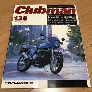 送料370円　クラブマン CLUB MAN バイク　3冊同梱可能　138 1997 1