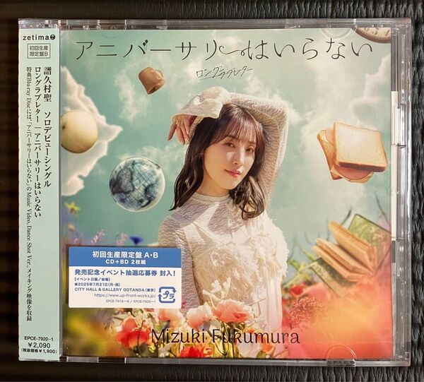 初回生産限定盤B 譜久村聖 ロングラブレター/アニバーサリーはいらない シングルCD Blu-ray ブルーレイ/モーニング娘。