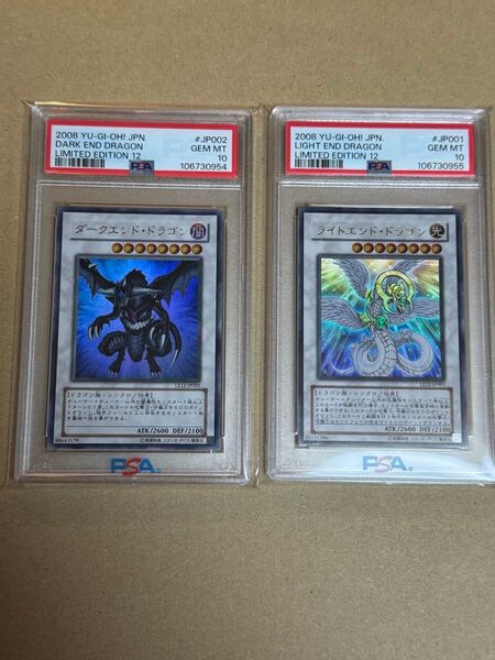 遊戯王 ダークエンドドラゴン ライトエンドドラゴン ウルトラレア PSA10 連番