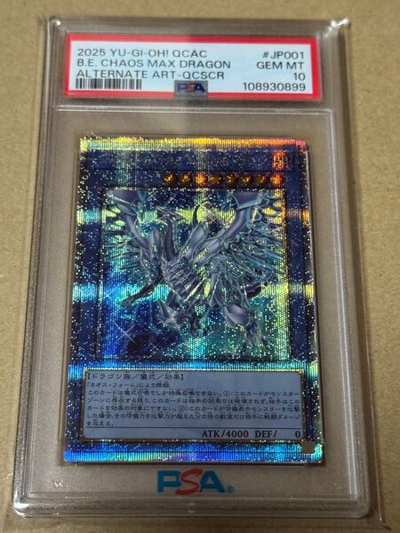 遊戯王 ブルーアイズカオスMAXドラゴン クオシク PSA10 25th アーコレ 絵違い