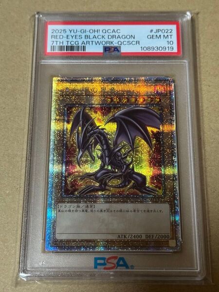 遊戯王 真紅眼の黒竜 クオシク PSA10 25th アーコレ 原作絵