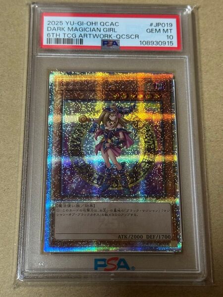 遊戯王 ブラックマジシャンガール クオシク PSA10 25th アーコレ 原作絵