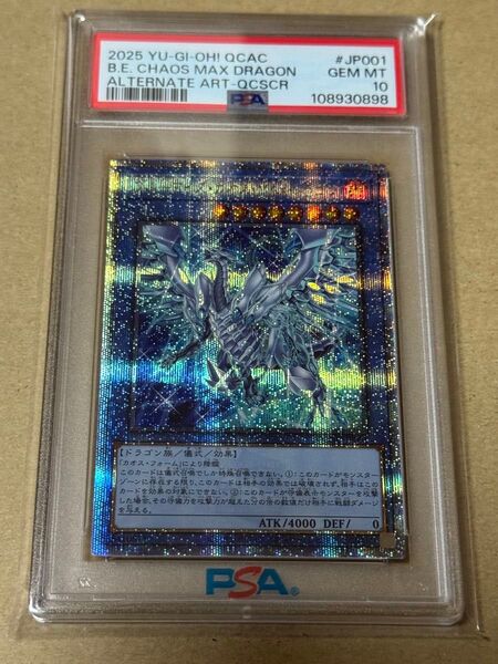 遊戯王 ブルーアイズカオスMAXドラゴン クオシク PSA10 25th アーコレ 絵違い