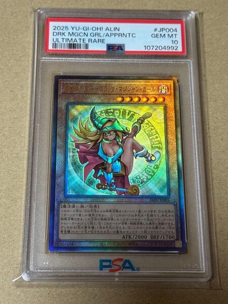 遊戯王 魔術師の弟子 ブラックマジシャンガール アルティメット PSA10