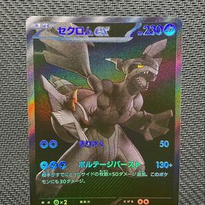 ポケモンカード ゼクロムex BWR 極美品 ブラックボルト ポケカ