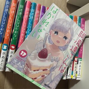 阿波連さんははかれない 全巻セット