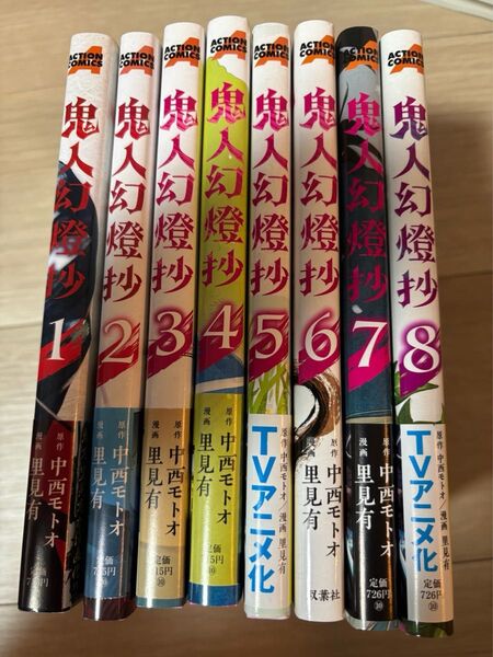 鬼人幻燈抄 コミック 全巻セット