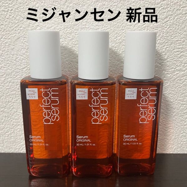 ミジャンセン パーフェクトセラム オリジナル ヘアオイル新品 トリートメント