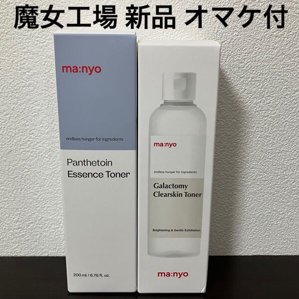 魔女工場 ガラクナイアシン 3.0 エッセンス ガラクトミースキントナー 新品