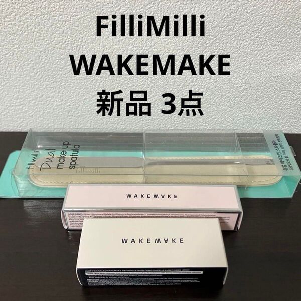 FilliMilliフィリミリ デュアルメイクアップスパチュラ wakemake
