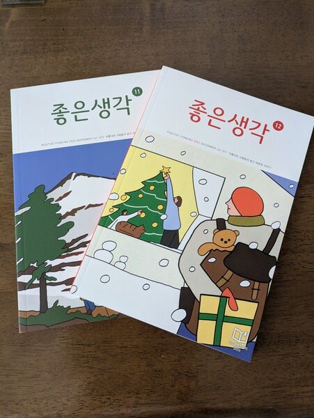 韓国語 雑誌 チョウンセンガク 2022年 11月.12月号