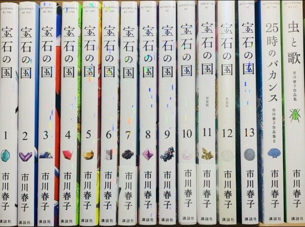 美品!市川春子「宝石の国」全13巻セット+短編集「虫と歌」「25時のバカンス」今年度日本SF大賞受賞
