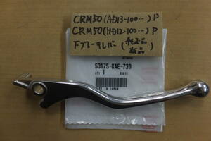 !CRM50(AD13-100*)/CRM80(HD12-110*)/F brake lever / front brake lever / genuine products / new goods *