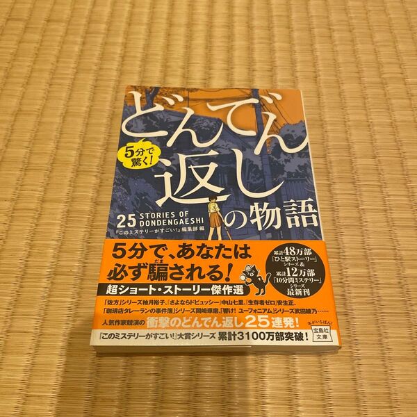 5分で驚く! どんでん返しの物語