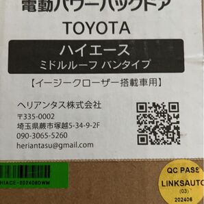 WHIP LINKS 電動パワーバックドアキット ハイエース