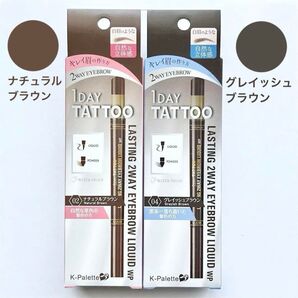 1DAY TATTOO ラスティングツーウェイアイブロウ リキッド 2色セット ナチュラルブラウン&グレイッシュブラウン