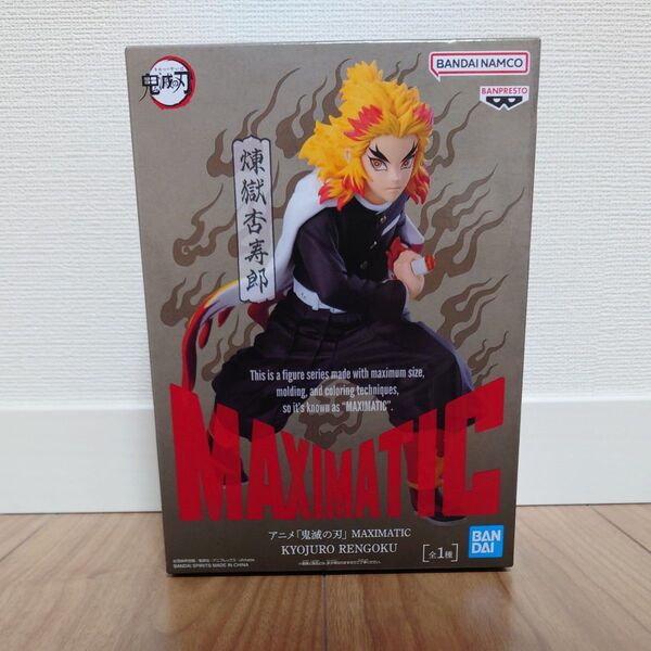 鬼滅の刃 MAXIMATIC 煉獄杏寿郎 フィギュア