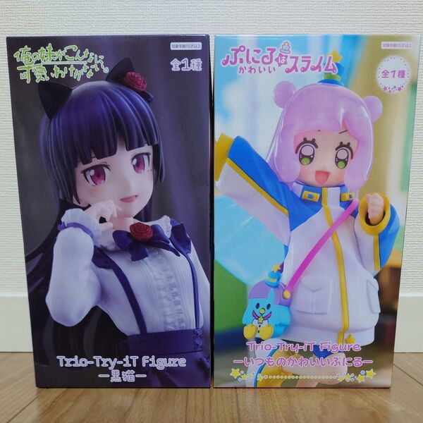 Trio-Try-IT Figure 俺の妹がこんなに可愛いわけがない黒猫&ぷにるはかわいいスライム 2個セット