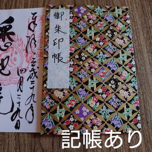 【記帳あり】中古 年代物 御朱印帳 福井 神社 寺 仏閣