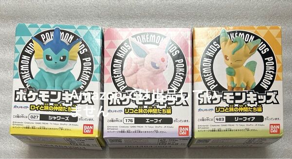 ポケモン キッズ エーフィ リーフィア シャワーズ ソフビ ポケットモンスター 食玩