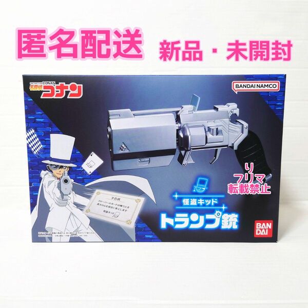 新品未開封 名探偵コナン コナン 怪盗キッド キッド トランプ銃