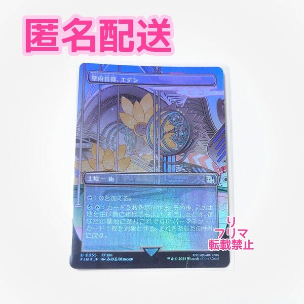 FIN 聖府首都、エデン ボーダーレス foil 日本語 FF13 マジック・ザ・ギャザリング MTG