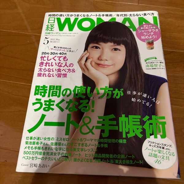 日経WOMAN 2015年5月号