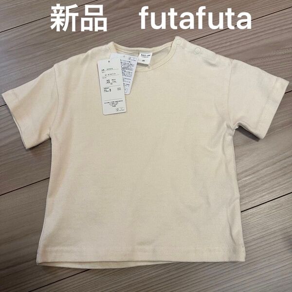 【新品タグ付き】futafuta Tシャツ daily line 半袖 80cm
