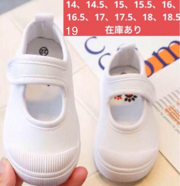 上履き 15.5 マジックテープ 白 入園 入学 幼稚園 保育園 靴 くつ スニーカー 新品 滑り止め うわばき スクールシューズ