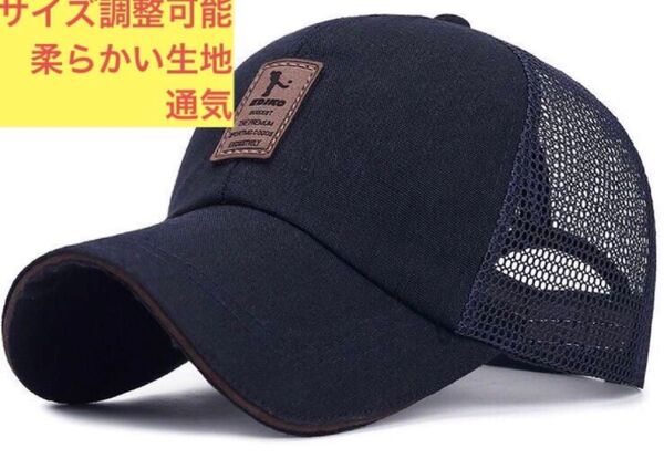 メッシュキャップ 男女兼用 帽子 日焼け防止 紫外線カット UVカット 小顔効果 レディース メンズ キャップ 網キャップ