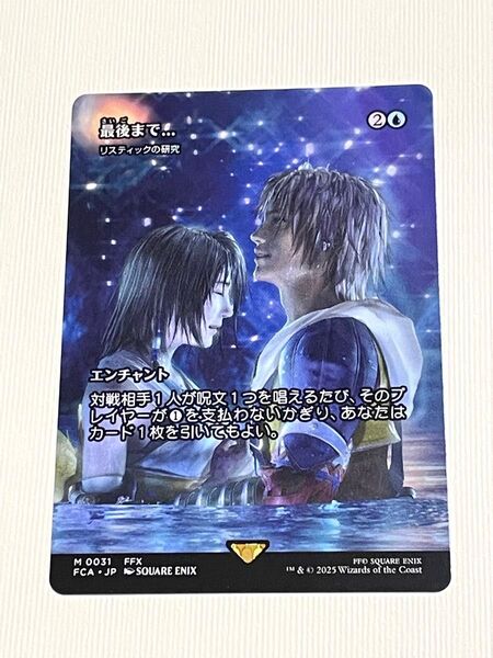 MTG 日本語版 最後まで…(リスティックの研究) 継承史 マジック ザ ギャザリング
