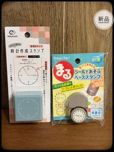 パピラ まる シールであそぶ ベーススタンプ&時計作成スタンプ セリア