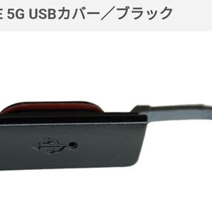 TORQUE 5G USBカバー ブラック KYG01WKA