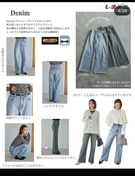 【サイズ61】mysa closet 田中里奈 カットオフワイドフレアパンツ