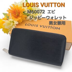 ルイヴィトン M60072 エピ ジッピーウォレット ブラック 長財布 レディース メンズ