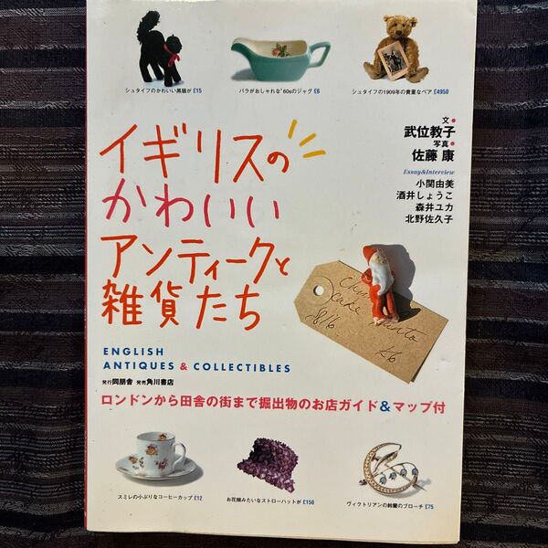 イギリスの可愛いアンティークと雑貨たち