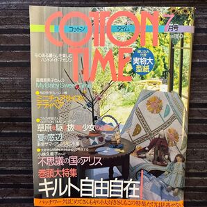 COTTON TIME キルト自由自在 実物大型紙付き