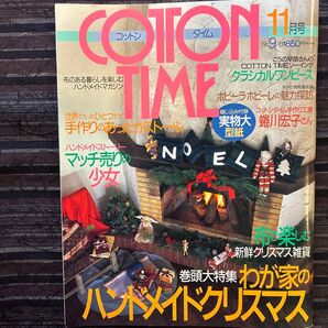 COTTON TIME わが家のハンドメイドクリスマス 実物大型紙付き