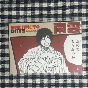 サカモトデイズ 坂本商店フェア 特典 南雲