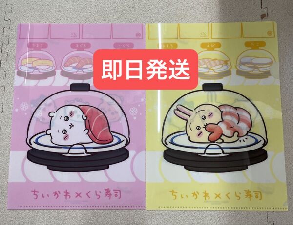 くら寿司 ちいかわ コラボ 第一弾 ノベルティ クリアファイル ちいかわ ピンク 新品未使用 うさぎ 黄色
