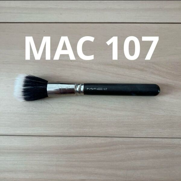 メイクブラシ ブラシ 筆 フェイスブラシ MAC 107