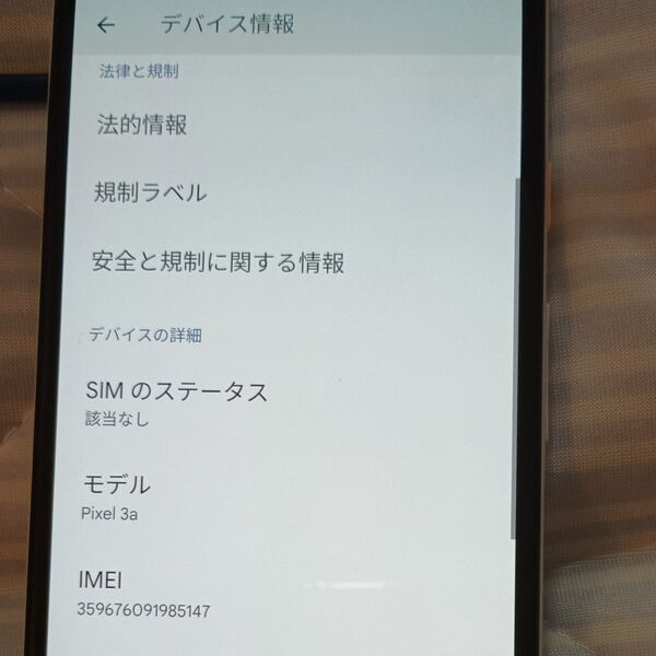 Pixel 3a ホワイト 4GB 64BB SIMロック解除済み ソフトバンク版 カウントダウンボーナス対応可
