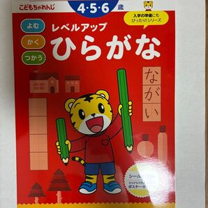 こどもちゃれんじ ワーク レベルアップ ひらがな
