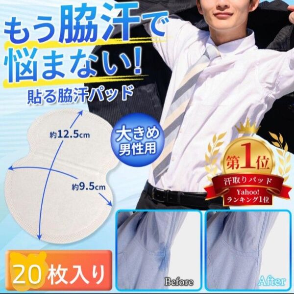 脇汗パッド20枚(両脇10日分) 男女兼用 汗取りパット 汗取りシート メンズ レディース