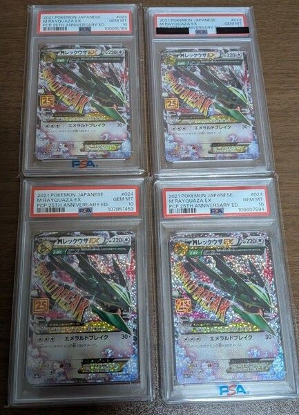 【PSA10 4枚セット】ポケモンカード mレックウザex 25th